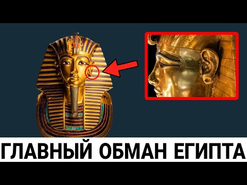 Видео: Что скрывает маска Тутанхамона? Она была создана не для него! Ученые в шоке!!!