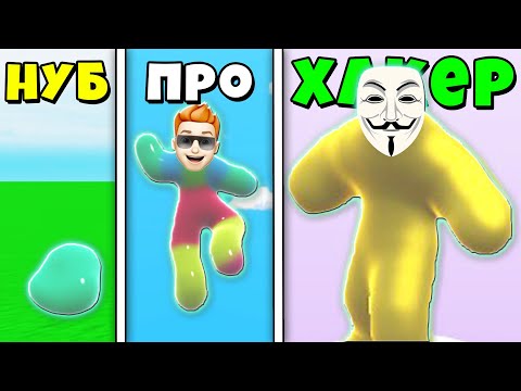 Видео: ЭВОЛЮЦИЯ ЖЕЛЕЙНОГО СЛАЙМА ГИГАНТА! Blob runner 3d