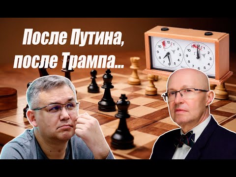 Видео: Политические циклы и сбои, к чему готовиться? - Валерий Соловей и Аббас Галлямов