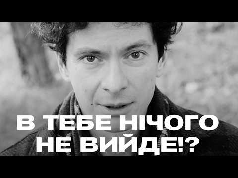 Видео: КУЛЬТУРА НЕВДАЧІ - як приймати власні помилки та рухатись далі