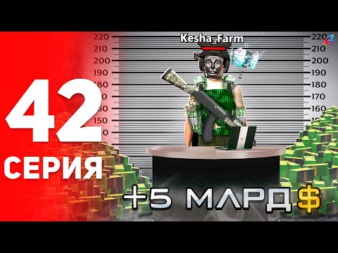 Видео: +5 МЛРД за ДЕНЬ 😱💰 Заработок в Полиции ИМБА! - ПУТЬ к ФОРБС на Аризона РП #42 (аризона рп самп)