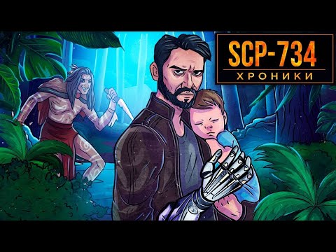 Видео: SCP-734 Младенец | ЧАСТЬ 2