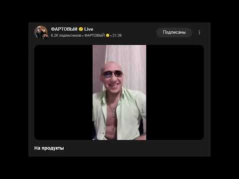 Видео: Миша Фартовый на еду просит денег