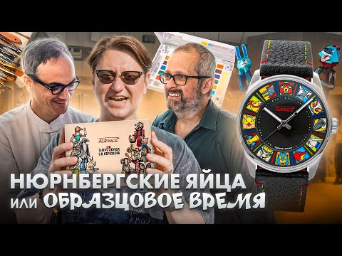 Видео: От простого к сложному: эволюция часовых механизмов для "взрослых детей"