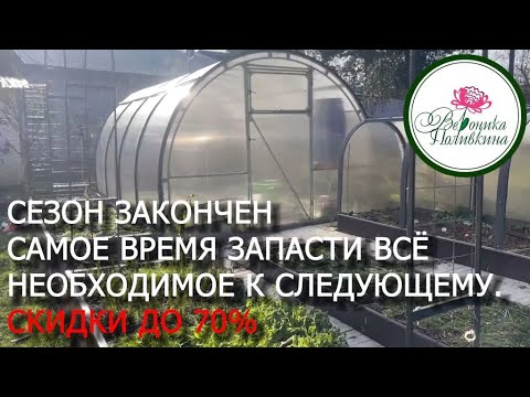 Видео: Самое время запасти удобрения. Скидки до 70%