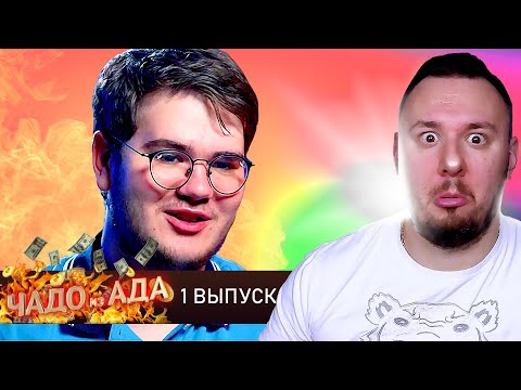 Видео: Чадо из ада ► Илья Матвеев ► 1 выпуск