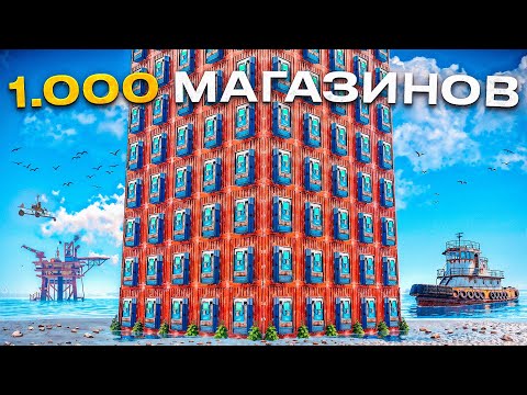 Видео: КУБ ИЗ 1.000 МАГАЗИНОВ КОТОРЫЙ НЕВОЗМОЖНО ЗАРЕЙДИТЬ В РАСТ/RUST