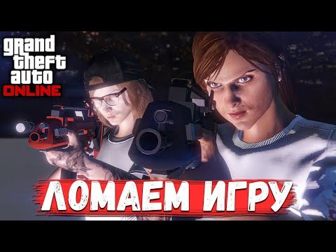 Видео: Крутой баг в обнове GTA Online