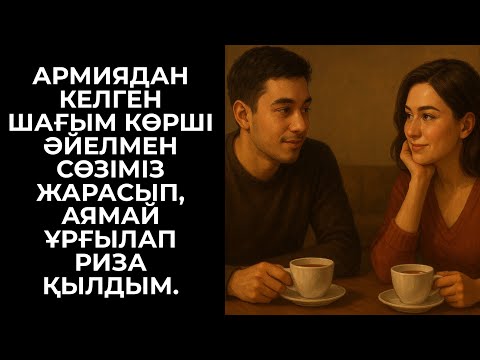 Видео: КӨРШІММЕН СӨЗІМІЗ ЖАРАСЫП, ҮСТІМДЕ АТША ШАПТЫ