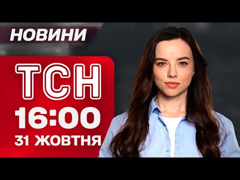 Видео: ТСН 16:00 новости 31 октября. ССО РАЗНОСИЛИ вражескую технику в РОСТОВЩИНЕ! Признание МАЛЮКА