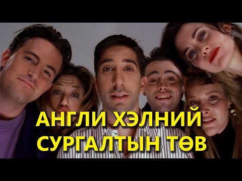 Видео: КИНО ЗАДЛАН #50 - FRIENDS