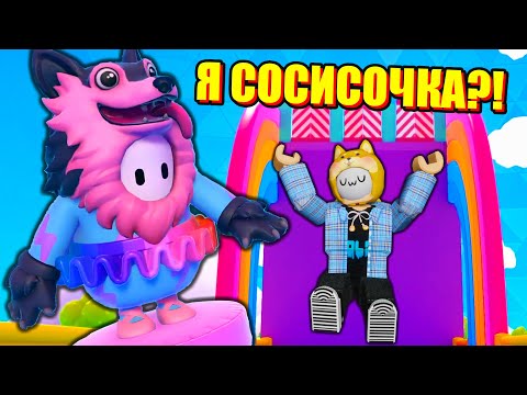 Видео: ПАДАЮЩИЕ МОЛОДЫЕ ЧЕМОДАНЫ! Fall Guys