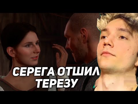 Видео: Серега Пират отшил Терезу! серега пират лучшее