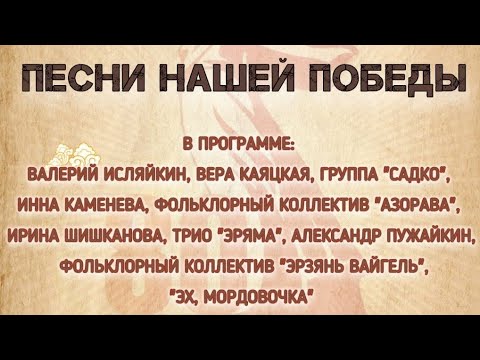 Видео: КОНЦЕРТ.  ГРУППА САДко ; ИННА КАМЕНЕВА ; ВАЛЕРИЙ ИСЛЯЙКИН ; АЗОРАВА ; ТРИО ЭРЯМА ; ИРИНА ШИШКАНОВА.