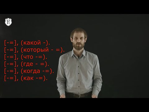 Видео: Запятая перед местоимением и наречием в конце предложения