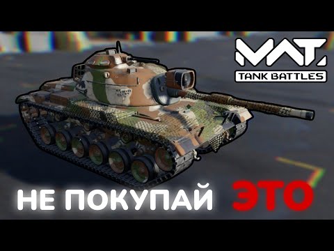 Видео: М60 ОБЗОР | MWT: Tank Battles #mwttankbattles