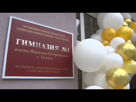 Видео: Гимназисты начинают новый учебный год в родных стенах
