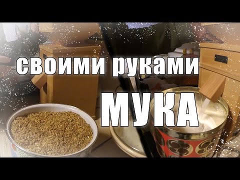 Видео: Домашняя мельница для зерна HAWOS