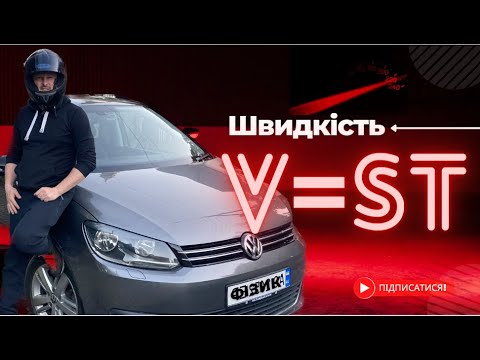 Видео: Прямолінійний рівномірний рух. Види руху. Швидкість