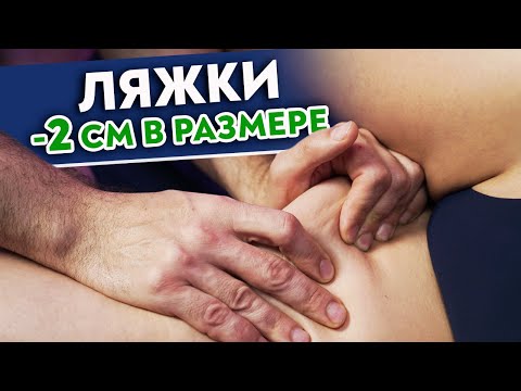 Видео: ХУДЫЕ НОГИ ЗА 5 МИНУТ!🔥 Как похудеть в ляжках?