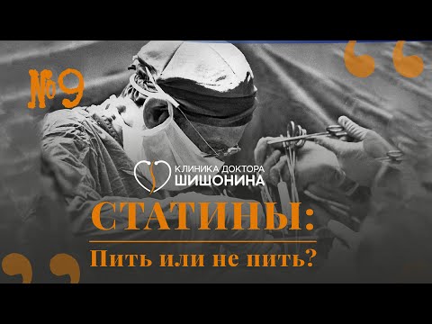 Видео: Статины: пить или не пить? Отвечает ведущий кардиолог страны в выпуске «Хорошей медицины» ❤️