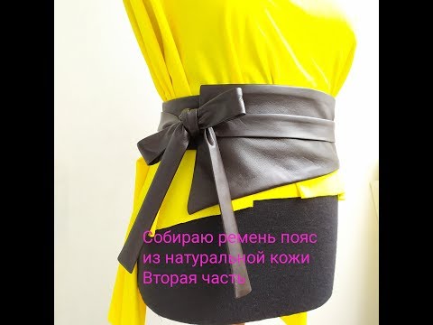 Видео: Дошиваю ремень из натуральной кожи. Полная технология пошива