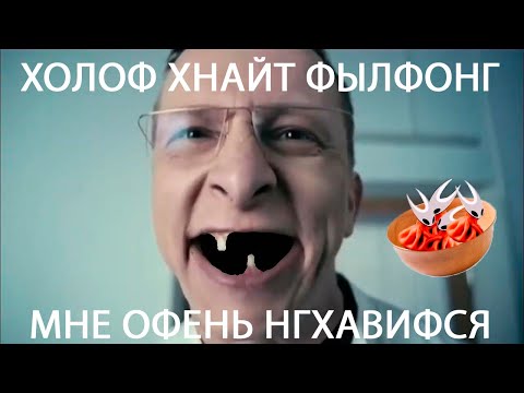 Видео: Фылфонг моя люфимая игла