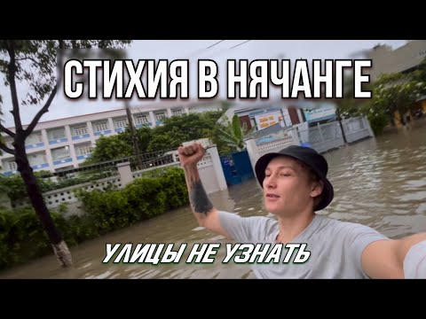 Видео: ГОРОД УШЕЛ ПОД ВОДУ ЗА НОЧЬ | ЭТО ВЬЕТНАМ