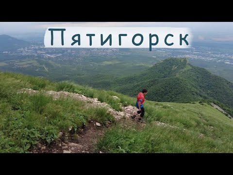 Видео: Гуляем по интересным местам Пятигорска. Мой родной город