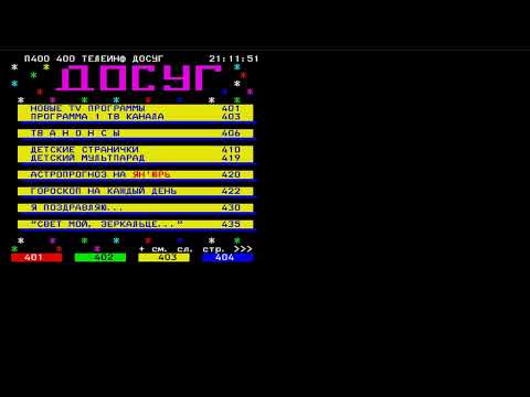 Видео: Телетекст (ОРТ, 31.12.1997)