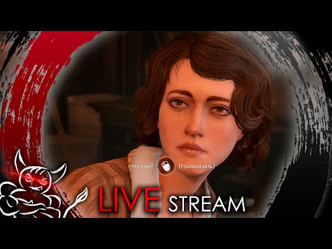 Видео: Syberia: The World Before - Битва с Багами [Стрим #2]