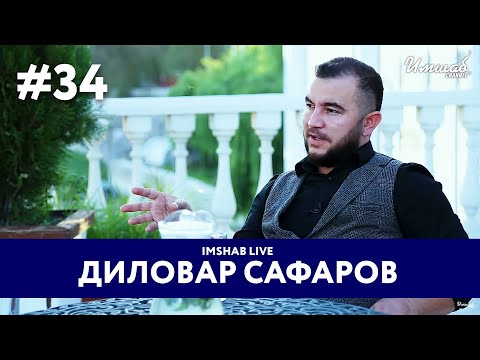 Видео: Imshab LIVE бо Диловар Сафаров. #34