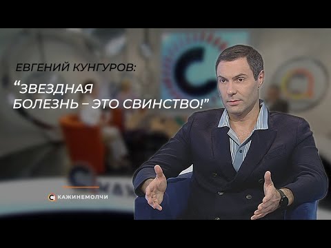 Видео: Певец Евгений Кунгуров