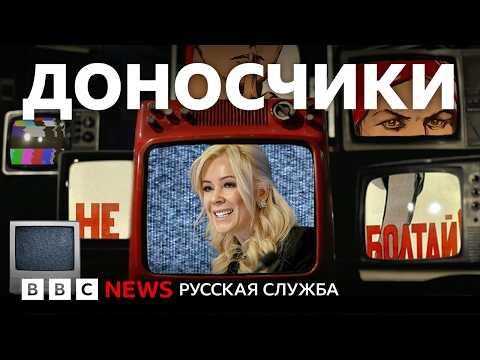 Видео: Доносчики. В поисках внутреннего врага | Документальный фильм Би-би-си