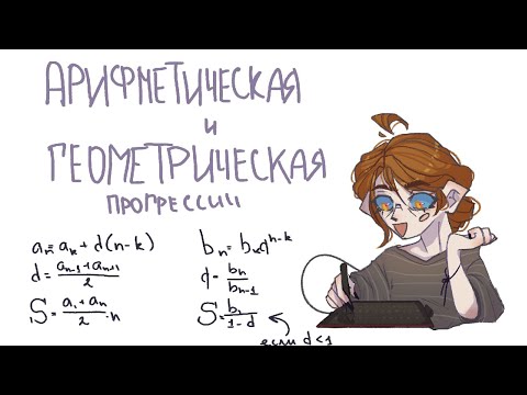 Видео: 2 ПРОГРЕССИИ ЗА РАЗ - арифметическая и геометрическая прогрессии | VHISPU