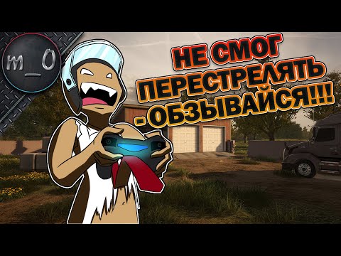 Видео: Не смог перестрелять - обзывайся! / Почти, но не почти / BEST PUBG