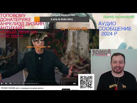 Видео: УСАЧЕВ ШРЕДИНГЕРА - ЗАМАЙ СТРИМ 20.09.2013