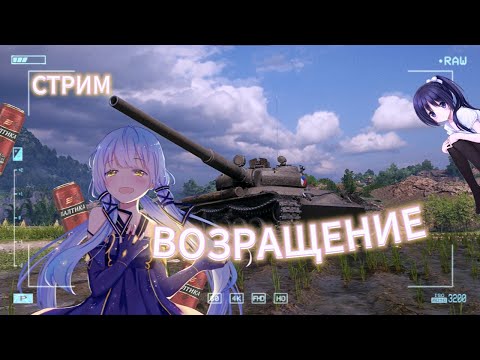 Видео: 🍺 ВОЗРАЩЕНИЕ ! . ИГРАЕМ И ОБЩАЕМСЯ в ТК 🍻