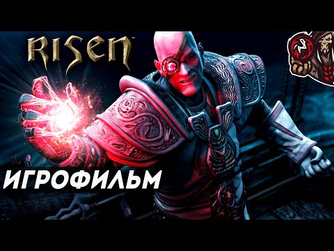 Видео: Risen. Игрофильм (русская озвучка)