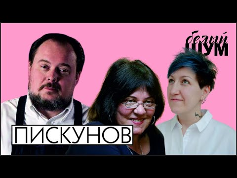 Видео: Влад Пискунов