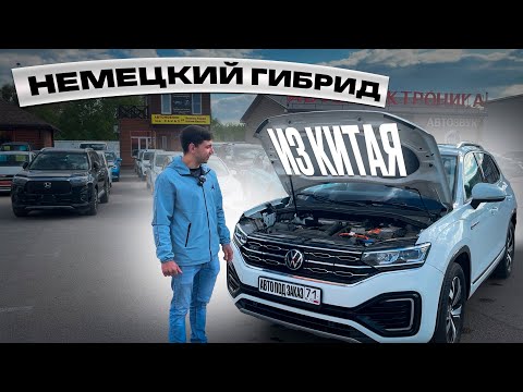 Видео: Отзыв о гибридном Volkswagen Tayron GTE PHEV из Китая под заказ.