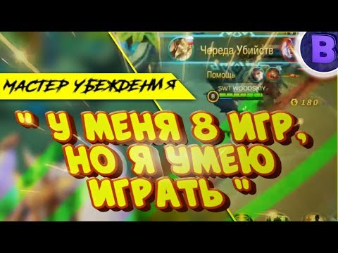 Видео: [ДИЧЬ НА СТРИМЕ]#4 Я умею играть за Кайю ПРОЕКТ МРАЗИ ОНЛАЙН MOBILE LEGENDS