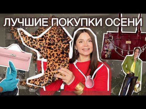 Видео: Обзор покупок на осень | распаковка вайлдберрис, LIME, SELA, RE, BeFree | собираю модные образы🔥