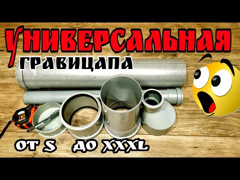 Видео: Универсальная бражная гравицапа для любых ёмкостей . Это уже ракета )))