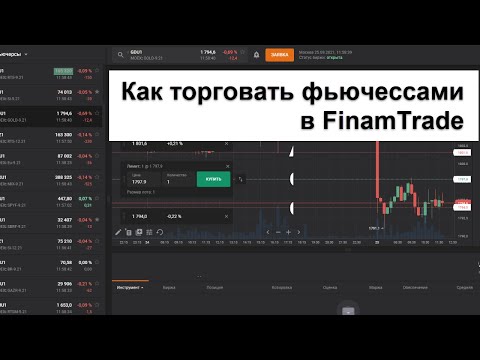 Видео: Как торговать фьючерсами через ФинамТрейд / FanamTrade. Новые функции, фишки для скальпинга