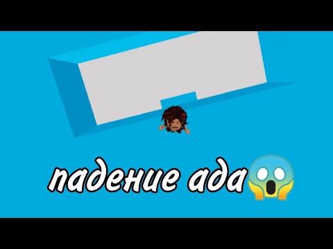 Видео: ПРОХОЖУ КАРТУ ПАДЕНИЕ АДА С РАЗНЫМИ СЛОЖНОСТЯМИ! УРОВЕНЬ ХАРД, ЭТО НЕВОЗМОЖНО!😱