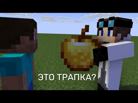 Видео: ФЕЙК ТРАПКА! (НОВАЯ РУБРИКА)