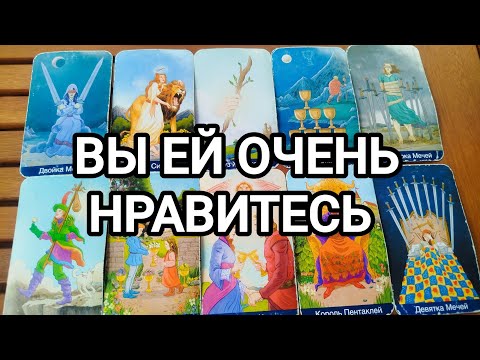 Видео: 💃🔥КАКОЙ ЖЕНЩИНЕ ВЫ ОЧЕНЬ НРАВИТЕСЬ⁉️🍸ТАРО ДЛЯ МУЖЧИН 