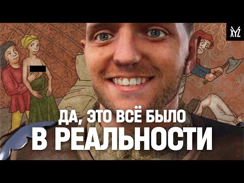 Видео: Самая ДОСТОВЕРНАЯ игра — Kingdom Come: Deliverance