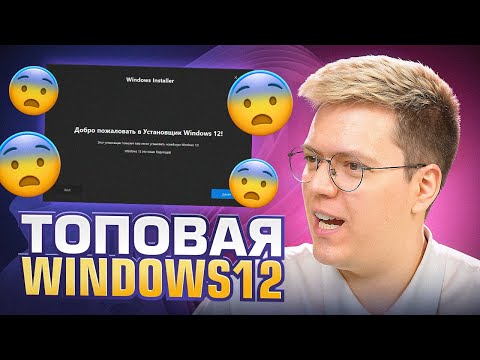 Видео: ТАКОЙ WINDOWS 12 Я ЕЩЁ НЕ ВИДЕЛ! разоблачение ВИРУСНЫХ ПРОГРАММ!